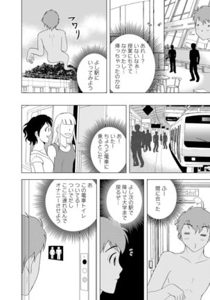 女の子の中でイってみた!【合冊版】 1,2,3巻 Page #36