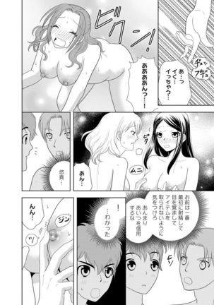 女の子の中でイってみた!【合冊版】 1,2,3巻 - Page 70