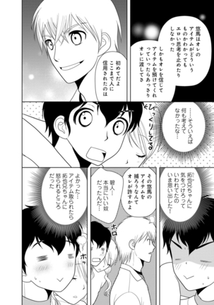 女の子の中でイってみた!【合冊版】 1,2,3巻 Page #182