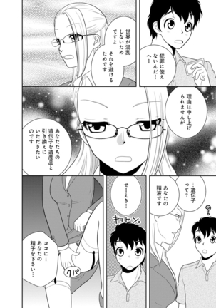 女の子の中でイってみた!【合冊版】 1,2,3巻 Page #95