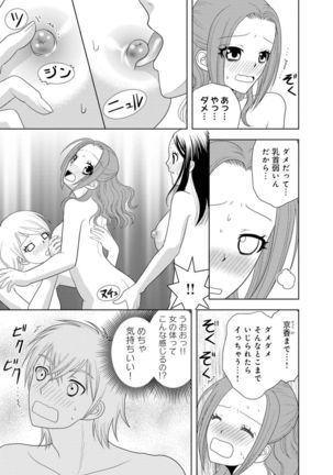 女の子の中でイってみた!【合冊版】 1,2,3巻 Page #69