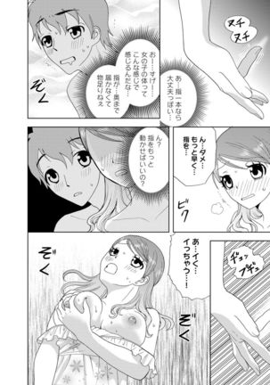 女の子の中でイってみた!【合冊版】 1,2,3巻 Page #18