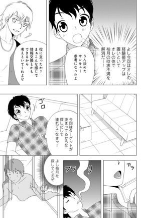 女の子の中でイってみた!【合冊版】 1,2,3巻 Page #35