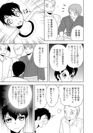 女の子の中でイってみた!【合冊版】 1,2,3巻 Page #154