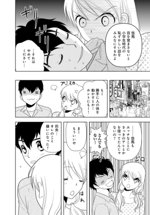 女の子の中でイってみた!【合冊版】 1,2,3巻 Page #224