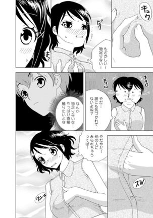 女の子の中でイってみた!【合冊版】 1,2,3巻 Page #42