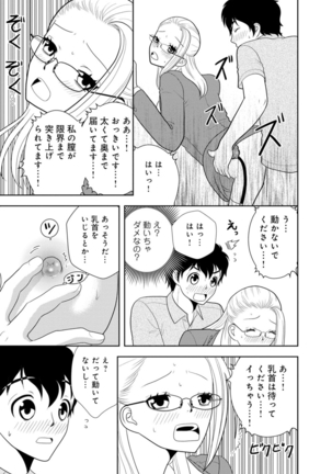 女の子の中でイってみた!【合冊版】 1,2,3巻 Page #98