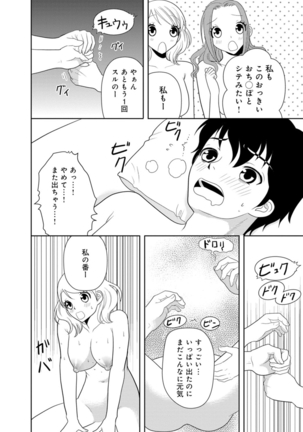 女の子の中でイってみた!【合冊版】 1,2,3巻 Page #87