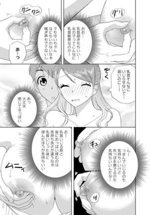 女の子の中でイってみた!【合冊版】 1,2,3巻 Page #15