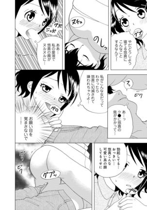 女の子の中でイってみた!【合冊版】 1,2,3巻 Page #48