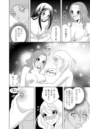 女の子の中でイってみた!【合冊版】 1,2,3巻 Page #68