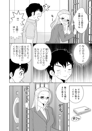 女の子の中でイってみた!【合冊版】 1,2,3巻 Page #101