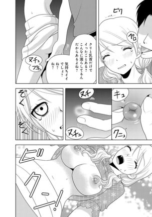 女の子の中でイってみた!【合冊版】 1,2,3巻 Page #198