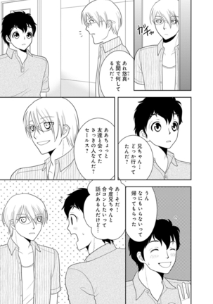 女の子の中でイってみた!【合冊版】 1,2,3巻 Page #102