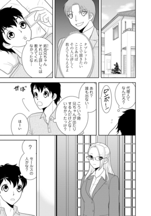 女の子の中でイってみた!【合冊版】 1,2,3巻 Page #92