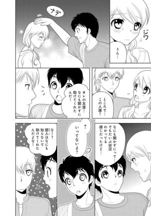 女の子の中でイってみた!【合冊版】 1,2,3巻 Page #206