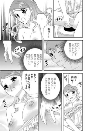 女の子の中でイってみた!【合冊版】 1,2,3巻 Page #17