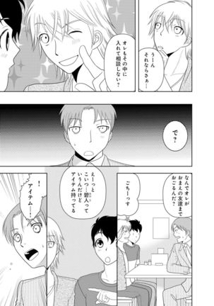 女の子の中でイってみた!【合冊版】 1,2,3巻 Page #57
