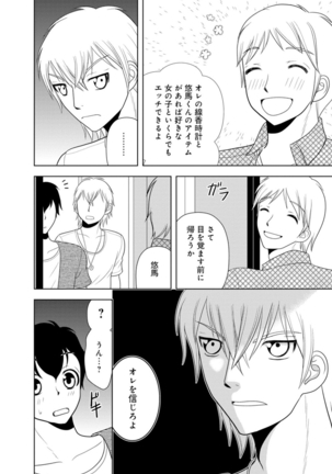 女の子の中でイってみた!【合冊版】 1,2,3巻 Page #129