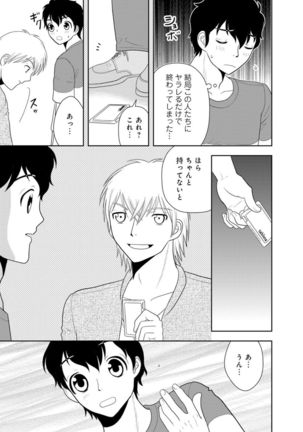 女の子の中でイってみた!【合冊版】 1,2,3巻 Page #90
