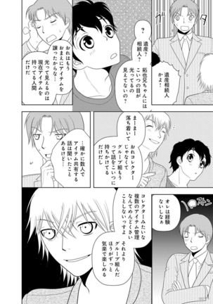 女の子の中でイってみた!【合冊版】 1,2,3巻 Page #58