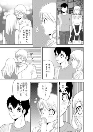 女の子の中でイってみた!【合冊版】 1,2,3巻 Page #209