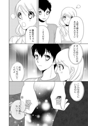 女の子の中でイってみた!【合冊版】 1,2,3巻 Page #210