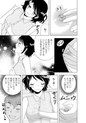 女の子の中でイってみた!【合冊版】 1,2,3巻 Page #43