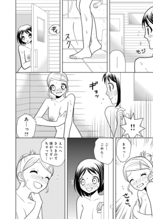 女の子の中でイってみた!【合冊版】 1,2,3巻 Page #145