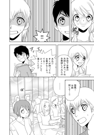 女の子の中でイってみた!【合冊版】 1,2,3巻 Page #218