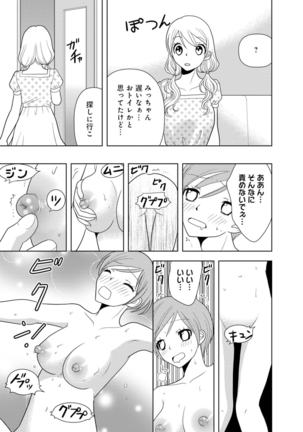 女の子の中でイってみた!【合冊版】 1,2,3巻 Page #171
