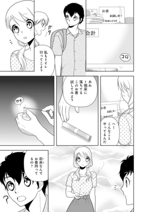 女の子の中でイってみた!【合冊版】 1,2,3巻 Page #217
