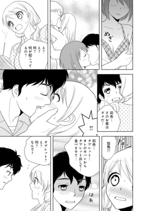 女の子の中でイってみた!【合冊版】 1,2,3巻 Page #219
