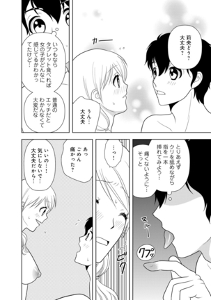 女の子の中でイってみた!【合冊版】 1,2,3巻 Page #230