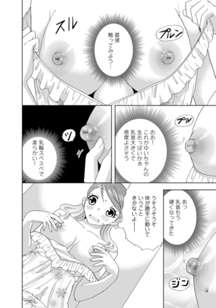 女の子の中でイってみた!【合冊版】 1,2,3巻 Page #14