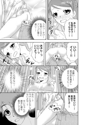 女の子の中でイってみた!【合冊版】 1,2,3巻 Page #23