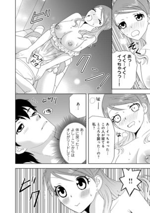 女の子の中でイってみた!【合冊版】 1,2,3巻 Page #24