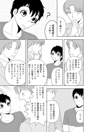 女の子の中でイってみた!【合冊版】 1,2,3巻 Page #59