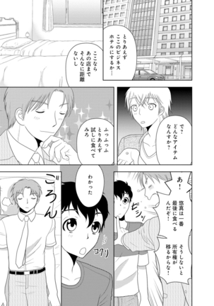 女の子の中でイってみた!【合冊版】 1,2,3巻 Page #63