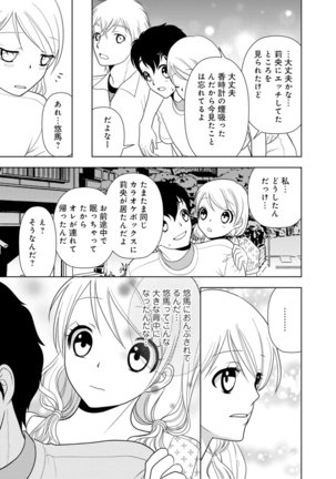 女の子の中でイってみた!【合冊版】 1,2,3巻 Page #183