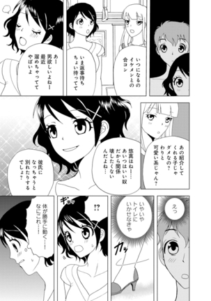 女の子の中でイってみた!【合冊版】 1,2,3巻 Page #37