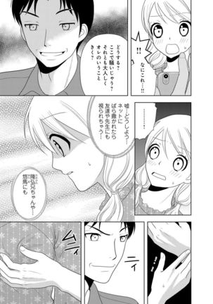 女の子の中でイってみた!【合冊版】 1,2,3巻 Page #189