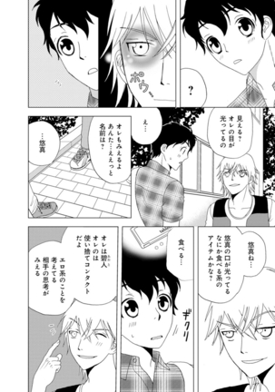 女の子の中でイってみた!【合冊版】 1,2,3巻 Page #32