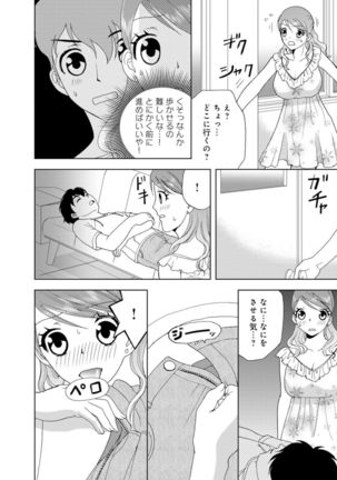 女の子の中でイってみた!【合冊版】 1,2,3巻 Page #20