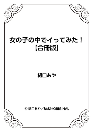 女の子の中でイってみた!【合冊版】 1,2,3巻 Page #158