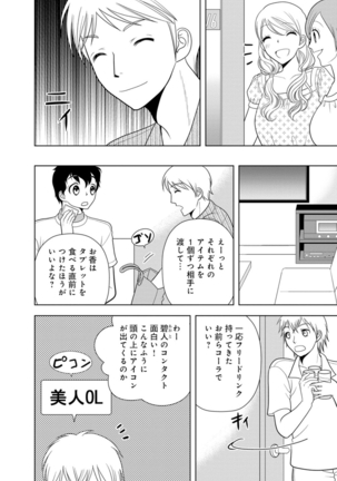 女の子の中でイってみた!【合冊版】 1,2,3巻 Page #162
