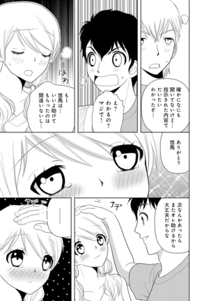 女の子の中でイってみた!【合冊版】 1,2,3巻 Page #207