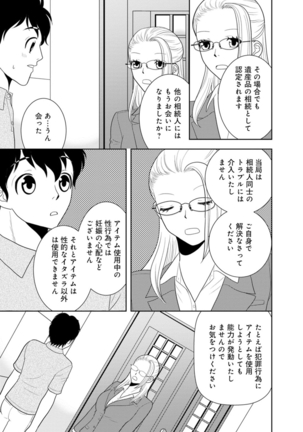 女の子の中でイってみた!【合冊版】 1,2,3巻 Page #94