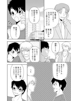 女の子の中でイってみた!【合冊版】 1,2,3巻 Page #56