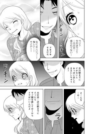 女の子の中でイってみた!【合冊版】 1,2,3巻 Page #195